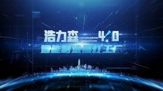 Vídeo de fábrica inteligente Haolisen 4.0