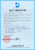 China HLS Coatings （Shanghai）Co.Ltd Certificações
